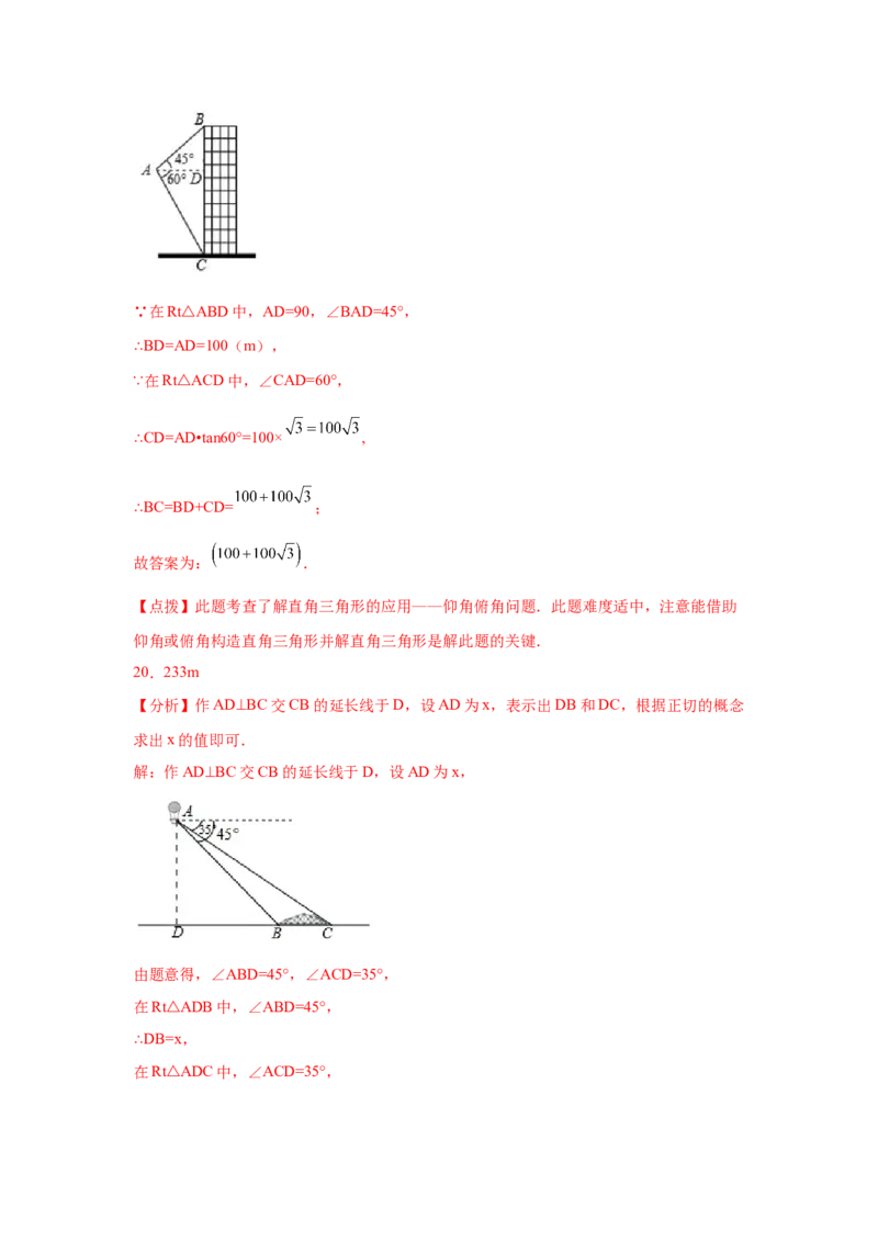 专题1.11利用三角函数测高（专项练习）-九年级数学_北师大初中数学_9下-北师大版初中数学_05习题试卷_1课时练习_同步练习（第2套）