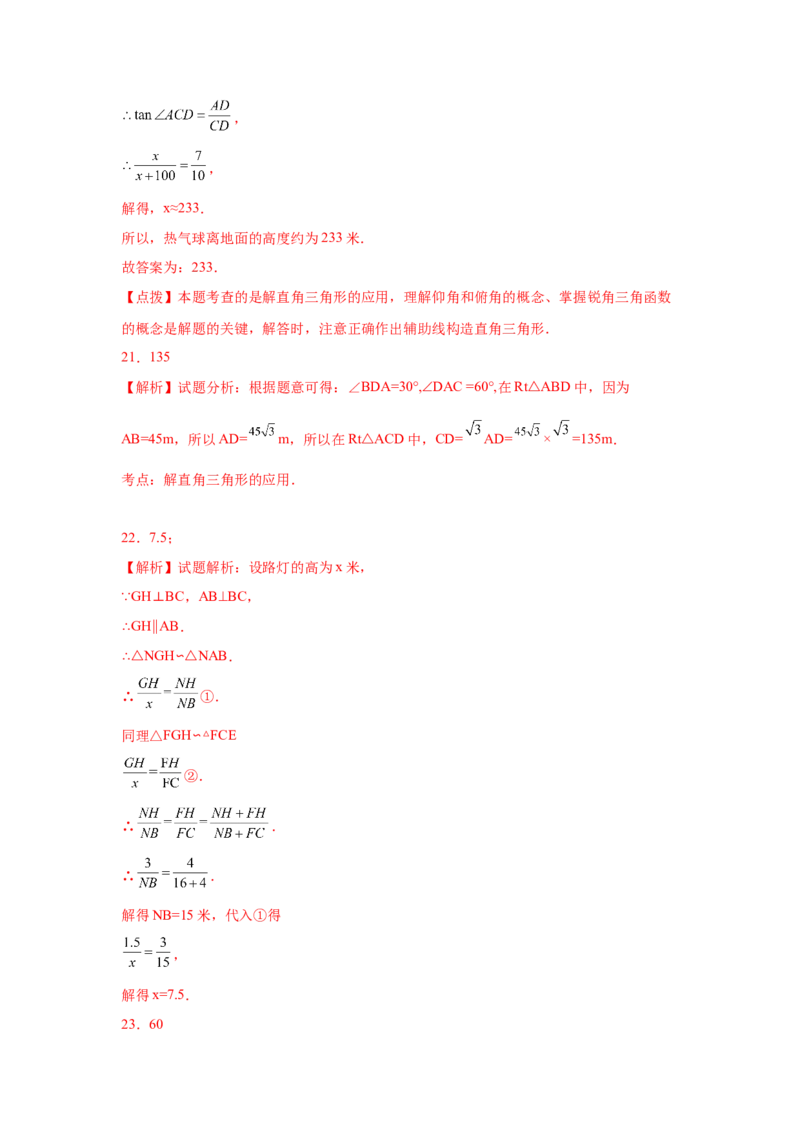 专题1.11利用三角函数测高（专项练习）-九年级数学_北师大初中数学_9下-北师大版初中数学_05习题试卷_1课时练习_同步练习（第2套）