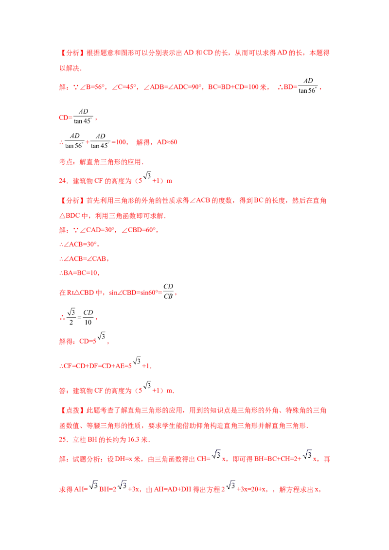 专题1.11利用三角函数测高（专项练习）-九年级数学_北师大初中数学_9下-北师大版初中数学_05习题试卷_1课时练习_同步练习（第2套）