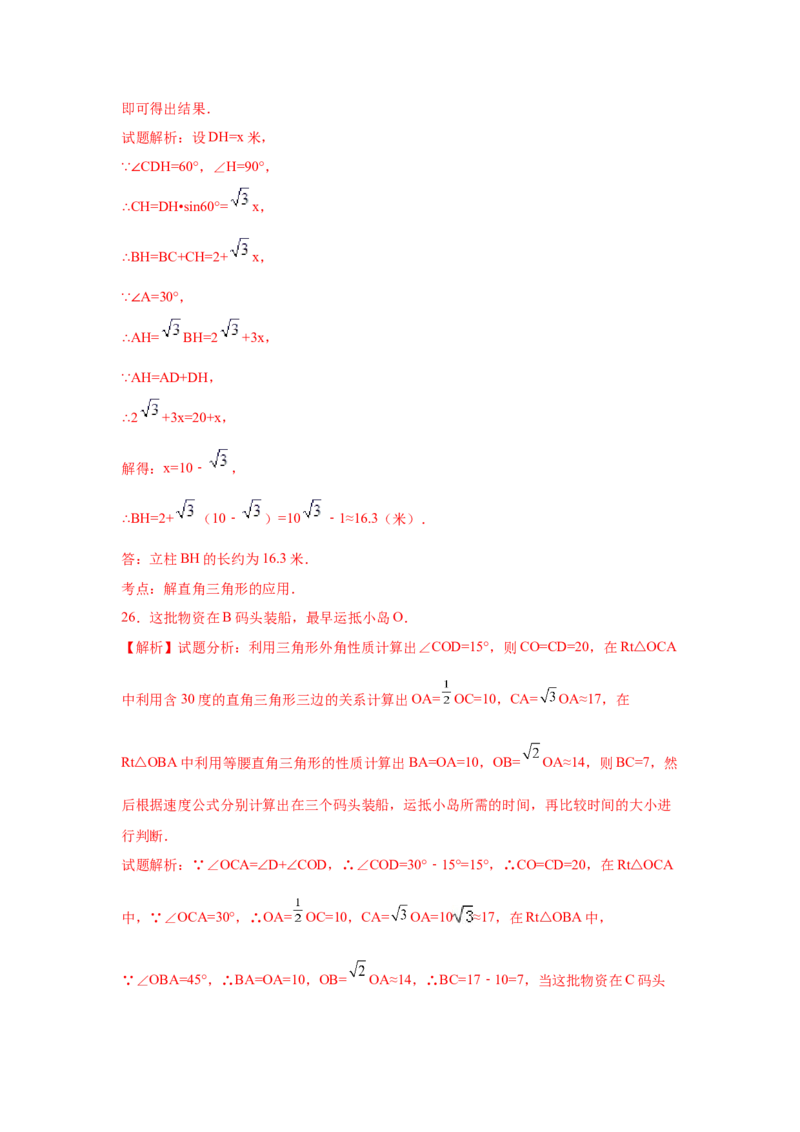专题1.11利用三角函数测高（专项练习）-九年级数学_北师大初中数学_9下-北师大版初中数学_05习题试卷_1课时练习_同步练习（第2套）