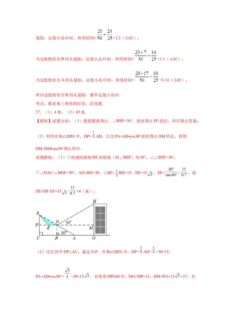 专题1.11利用三角函数测高（专项练习）-九年级数学_北师大初中数学_9下-北师大版初中数学_05习题试卷_1课时练习_同步练习（第2套）