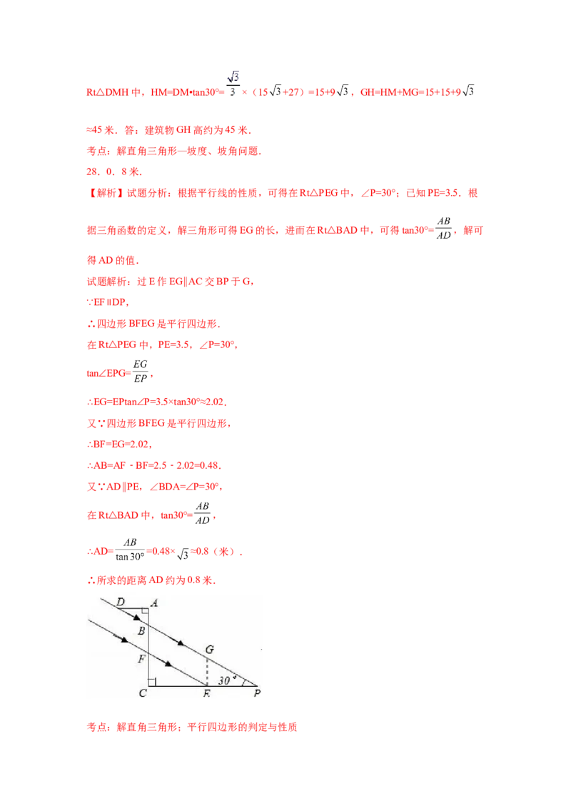专题1.11利用三角函数测高（专项练习）-九年级数学_北师大初中数学_9下-北师大版初中数学_05习题试卷_1课时练习_同步练习（第2套）