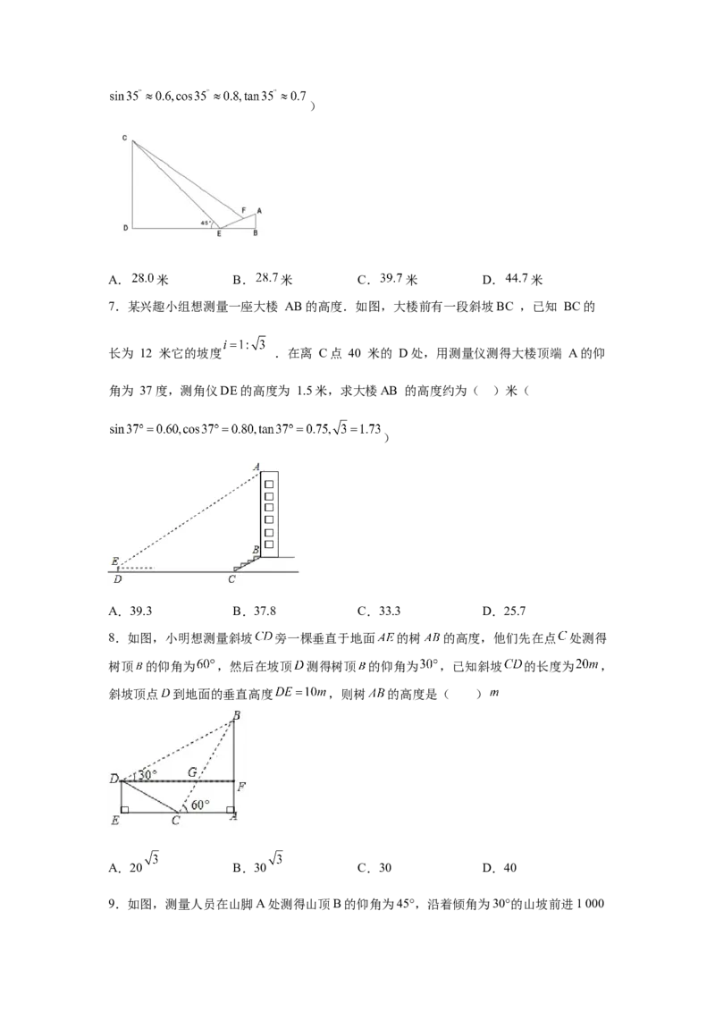专题1.11利用三角函数测高（专项练习）-九年级数学_北师大初中数学_9下-北师大版初中数学_05习题试卷_1课时练习_同步练习（第2套）