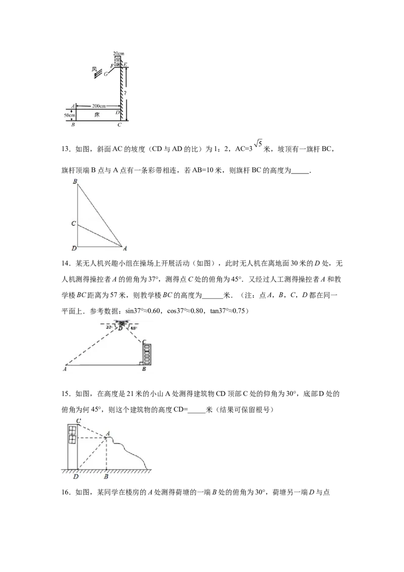 专题1.11利用三角函数测高（专项练习）-九年级数学_北师大初中数学_9下-北师大版初中数学_05习题试卷_1课时练习_同步练习（第2套）