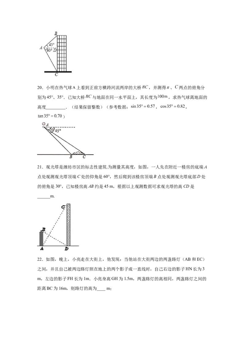 专题1.11利用三角函数测高（专项练习）-九年级数学_北师大初中数学_9下-北师大版初中数学_05习题试卷_1课时练习_同步练习（第2套）