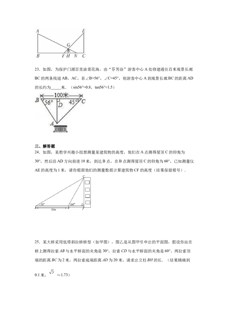 专题1.11利用三角函数测高（专项练习）-九年级数学_北师大初中数学_9下-北师大版初中数学_05习题试卷_1课时练习_同步练习（第2套）