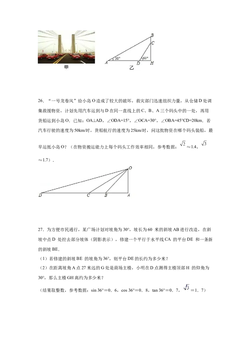 专题1.11利用三角函数测高（专项练习）-九年级数学_北师大初中数学_9下-北师大版初中数学_05习题试卷_1课时练习_同步练习（第2套）