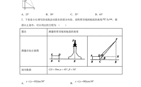 专题1.11利用三角函数测高（专项练习）-九年级数学_北师大初中数学_9下-北师大版初中数学_05习题试卷_1课时练习_同步练习（第2套）