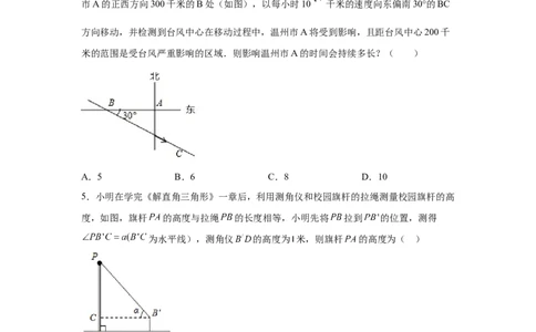 专题1.11利用三角函数测高（专项练习）-九年级数学_北师大初中数学_9下-北师大版初中数学_05习题试卷_1课时练习_同步练习（第2套）