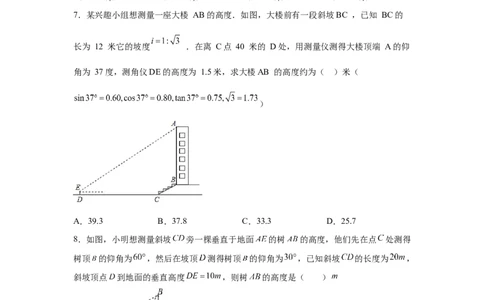 专题1.11利用三角函数测高（专项练习）-九年级数学_北师大初中数学_9下-北师大版初中数学_05习题试卷_1课时练习_同步练习（第2套）