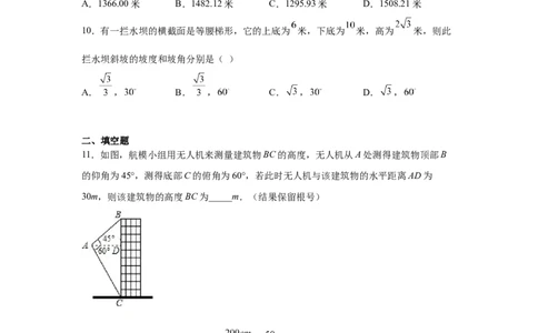 专题1.11利用三角函数测高（专项练习）-九年级数学_北师大初中数学_9下-北师大版初中数学_05习题试卷_1课时练习_同步练习（第2套）