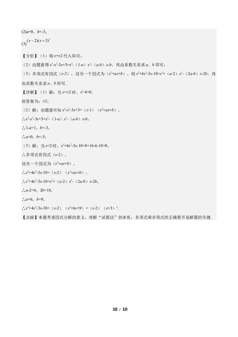 4.1因式分解（题型专练）（答案版）_北师大初中数学_8下-北师大版初中数学_2026春新版_第二套-东方_02.北师大数学8下试题+复习26春_分层作业