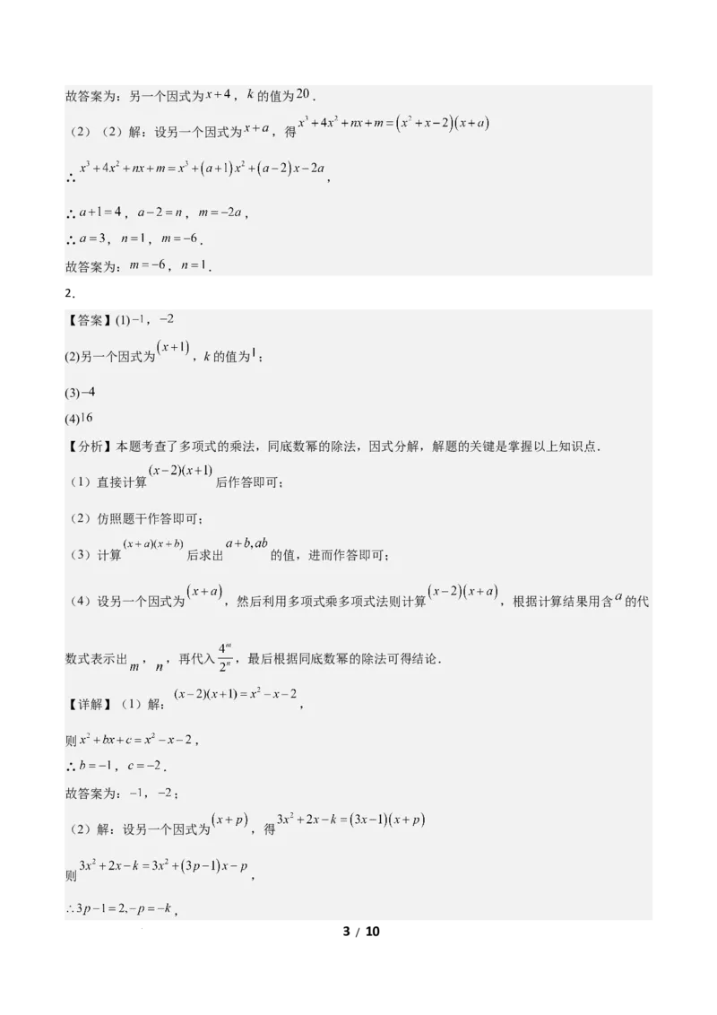 4.1因式分解（题型专练）（答案版）_北师大初中数学_8下-北师大版初中数学_2026春新版_第二套-东方_02.北师大数学8下试题+复习26春_分层作业