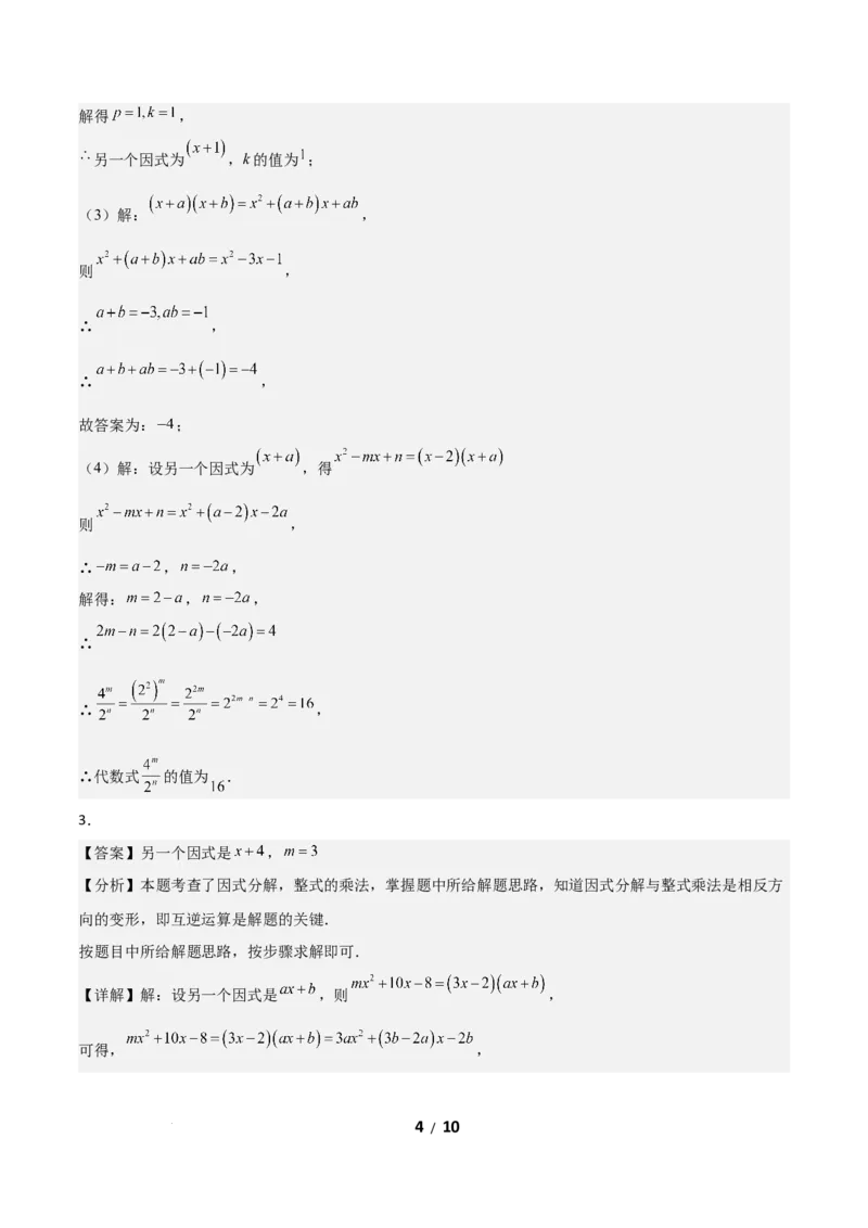 4.1因式分解（题型专练）（答案版）_北师大初中数学_8下-北师大版初中数学_2026春新版_第二套-东方_02.北师大数学8下试题+复习26春_分层作业