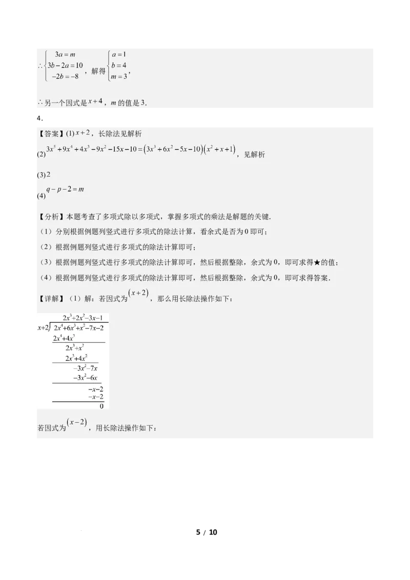4.1因式分解（题型专练）（答案版）_北师大初中数学_8下-北师大版初中数学_2026春新版_第二套-东方_02.北师大数学8下试题+复习26春_分层作业