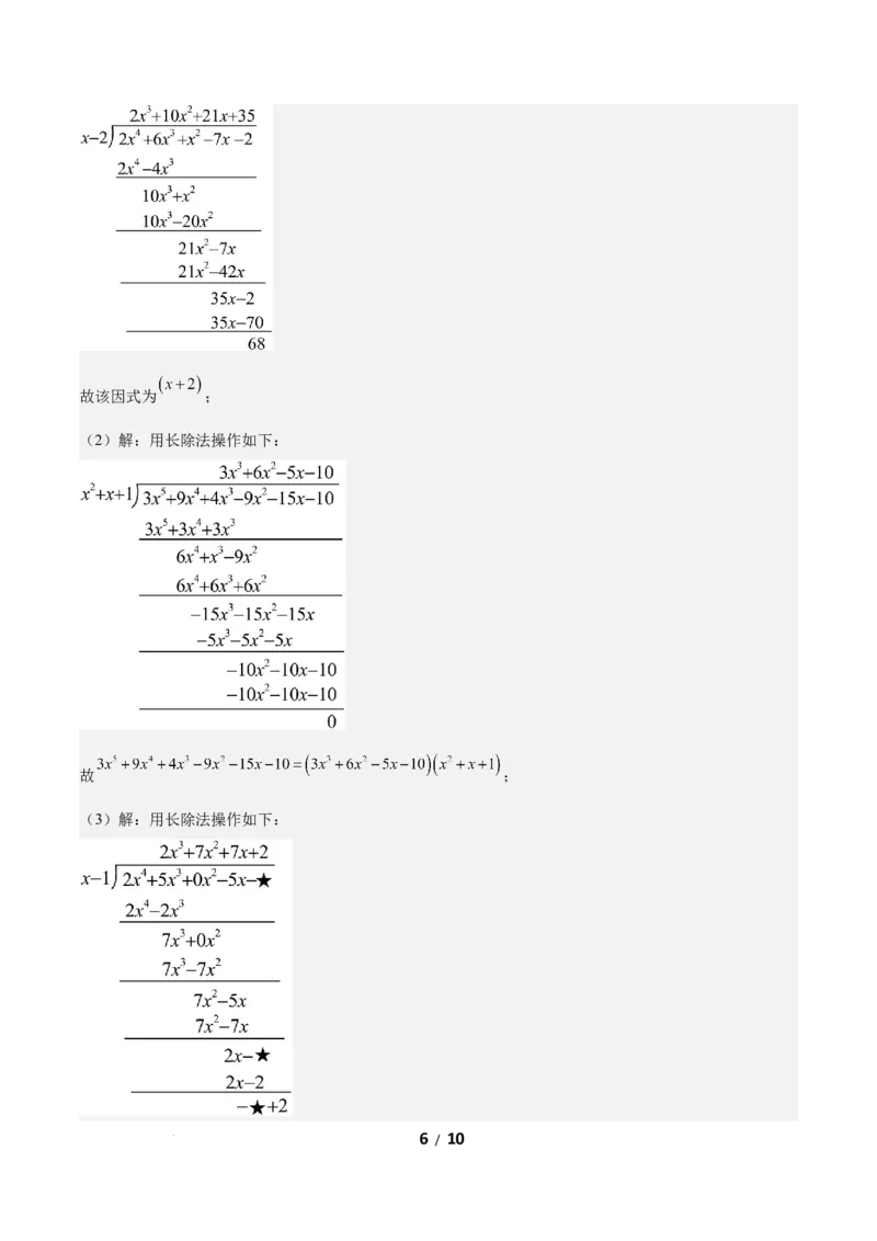4.1因式分解（题型专练）（答案版）_北师大初中数学_8下-北师大版初中数学_2026春新版_第二套-东方_02.北师大数学8下试题+复习26春_分层作业