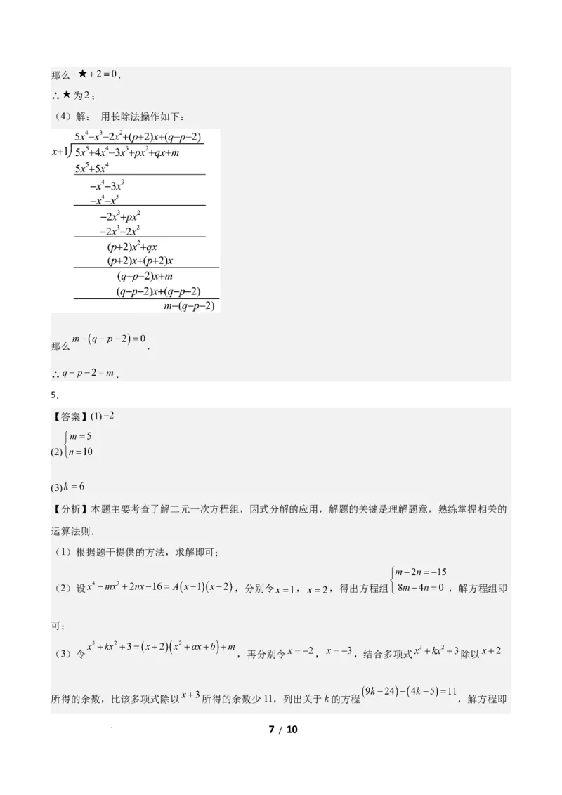 4.1因式分解（题型专练）（答案版）_北师大初中数学_8下-北师大版初中数学_2026春新版_第二套-东方_02.北师大数学8下试题+复习26春_分层作业