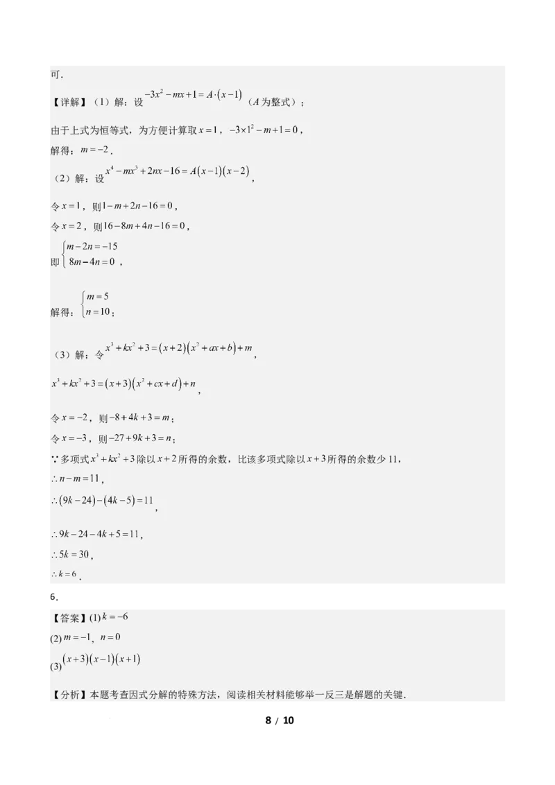 4.1因式分解（题型专练）（答案版）_北师大初中数学_8下-北师大版初中数学_2026春新版_第二套-东方_02.北师大数学8下试题+复习26春_分层作业