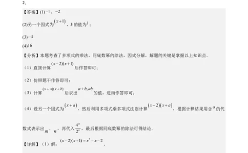 4.1因式分解（题型专练）（答案版）_北师大初中数学_8下-北师大版初中数学_2026春新版_第二套-东方_02.北师大数学8下试题+复习26春_分层作业