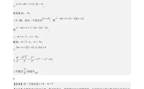 4.1因式分解（题型专练）（答案版）_北师大初中数学_8下-北师大版初中数学_2026春新版_第二套-东方_02.北师大数学8下试题+复习26春_分层作业