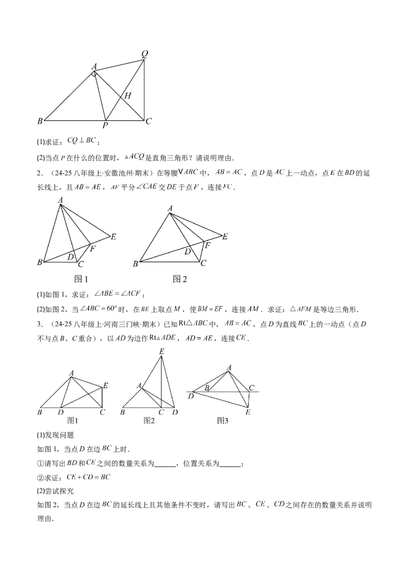 专题01期末复习专题：三角形的证明（5个知识点+9大常考题型）（原卷版）_北师大初中数学_8下-北师大版初中数学_旧版-可参考_帮课堂八年级数学下册同步学与练（北师大版）
