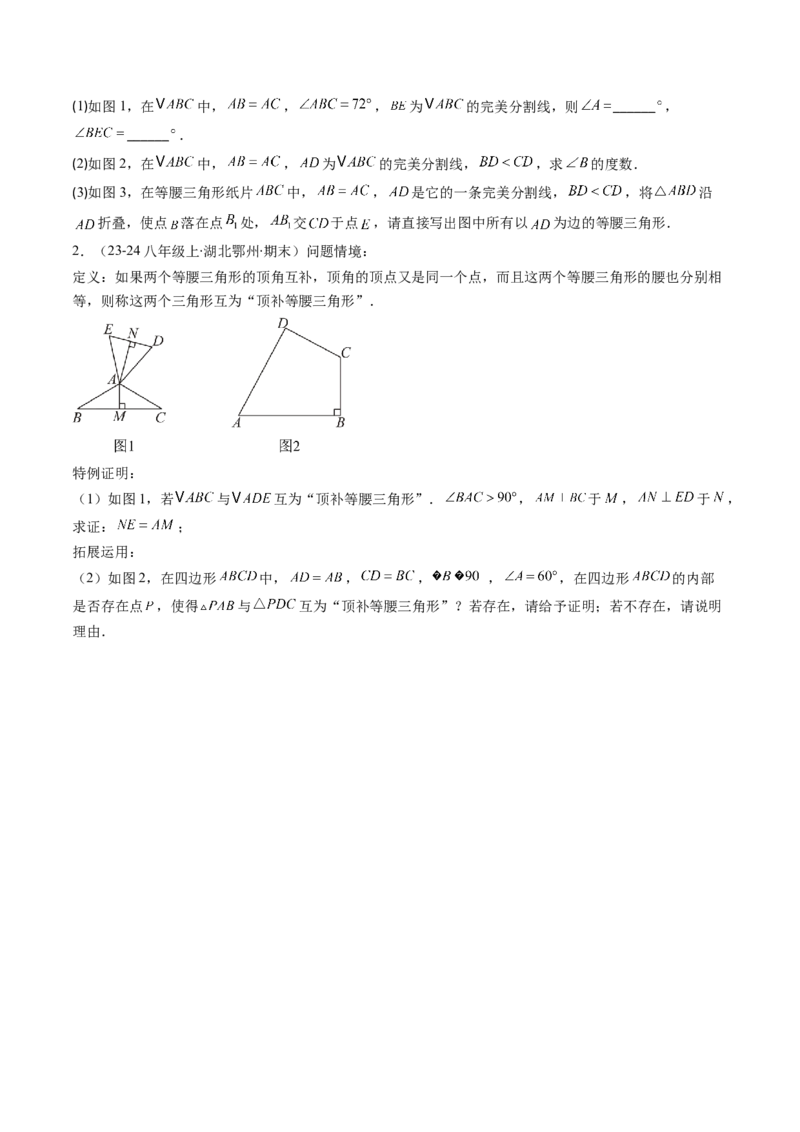 专题01期末复习专题：三角形的证明（5个知识点+9大常考题型）（原卷版）_北师大初中数学_8下-北师大版初中数学_旧版-可参考_帮课堂八年级数学下册同步学与练（北师大版）