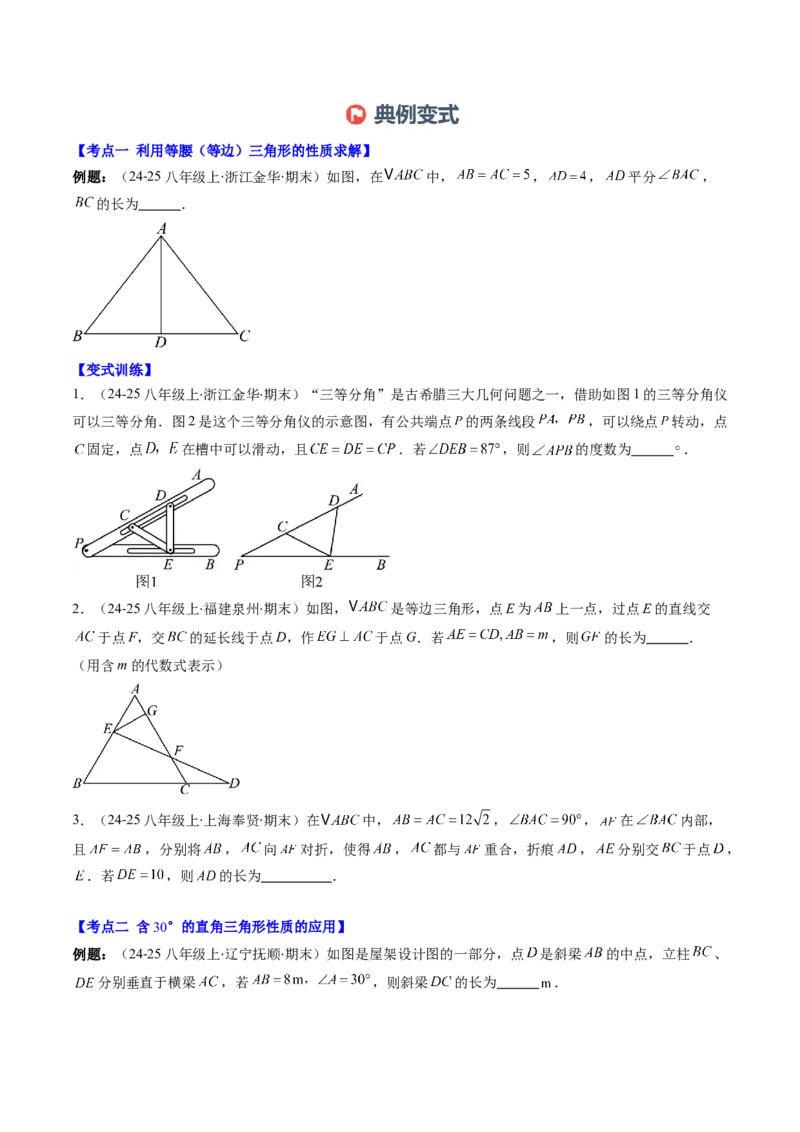专题01期末复习专题：三角形的证明（5个知识点+9大常考题型）（原卷版）_北师大初中数学_8下-北师大版初中数学_旧版-可参考_帮课堂八年级数学下册同步学与练（北师大版）
