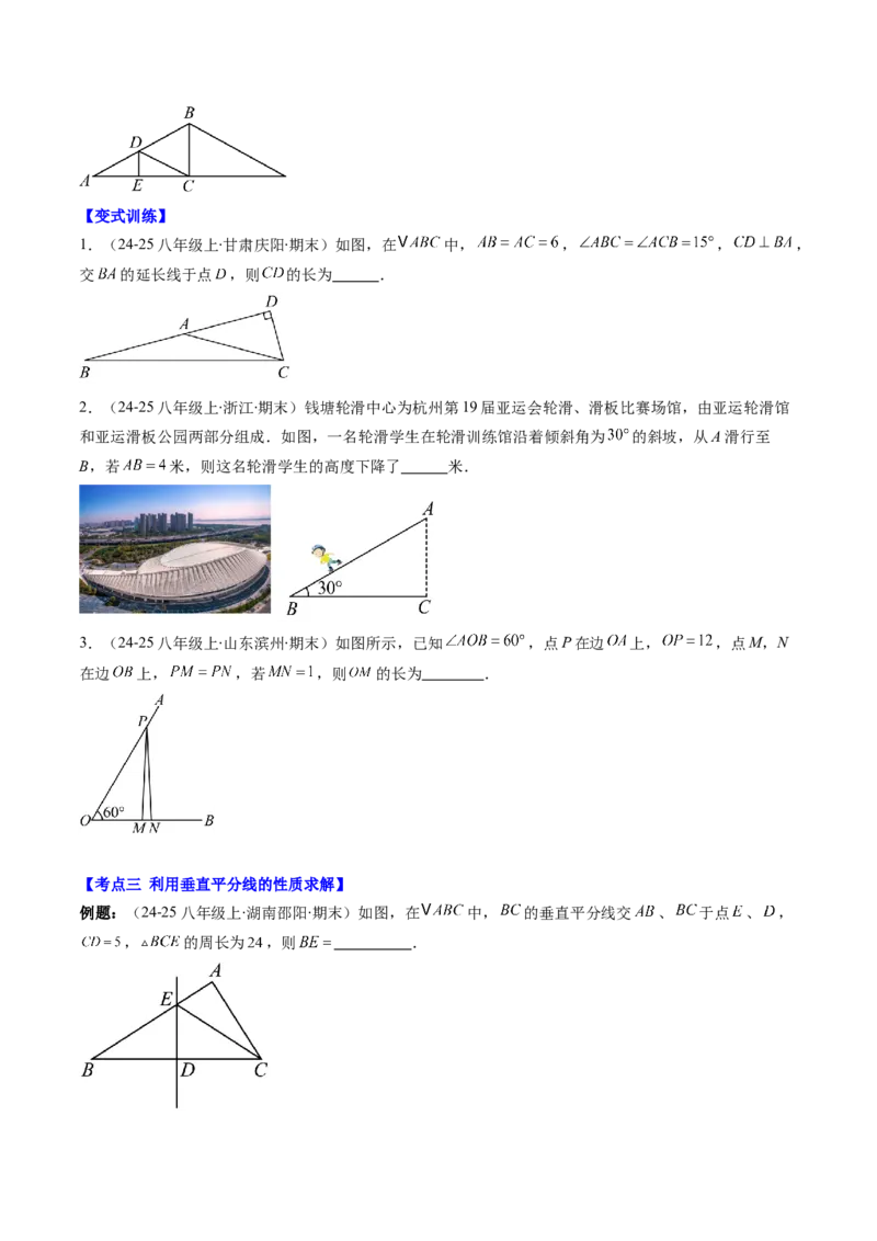 专题01期末复习专题：三角形的证明（5个知识点+9大常考题型）（原卷版）_北师大初中数学_8下-北师大版初中数学_旧版-可参考_帮课堂八年级数学下册同步学与练（北师大版）