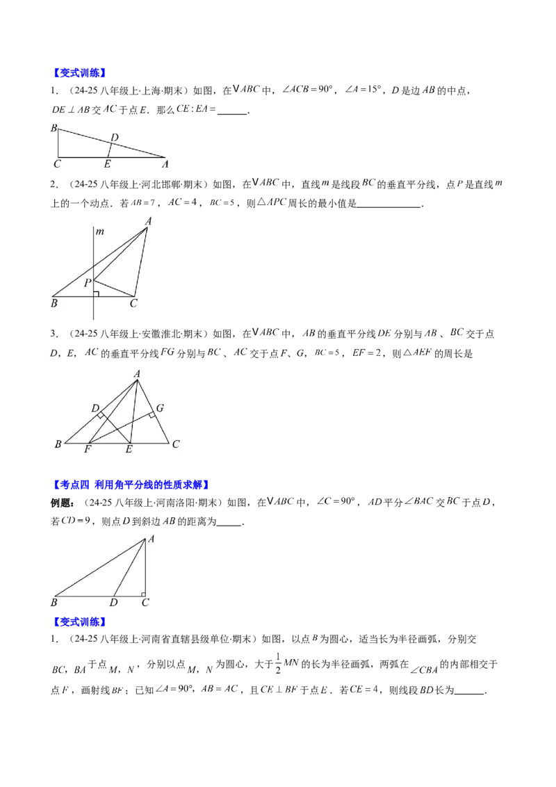 专题01期末复习专题：三角形的证明（5个知识点+9大常考题型）（原卷版）_北师大初中数学_8下-北师大版初中数学_旧版-可参考_帮课堂八年级数学下册同步学与练（北师大版）