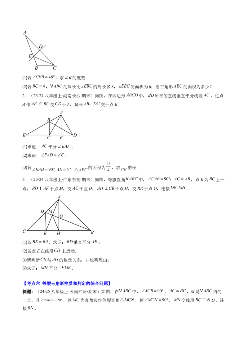 专题01期末复习专题：三角形的证明（5个知识点+9大常考题型）（原卷版）_北师大初中数学_8下-北师大版初中数学_旧版-可参考_帮课堂八年级数学下册同步学与练（北师大版）