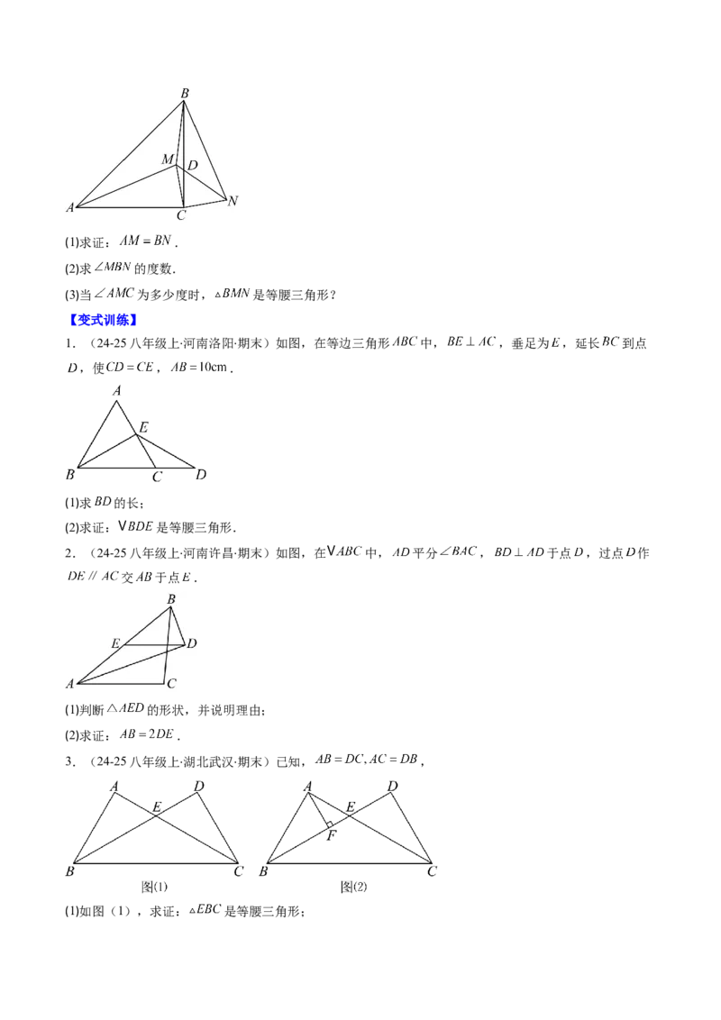专题01期末复习专题：三角形的证明（5个知识点+9大常考题型）（原卷版）_北师大初中数学_8下-北师大版初中数学_旧版-可参考_帮课堂八年级数学下册同步学与练（北师大版）