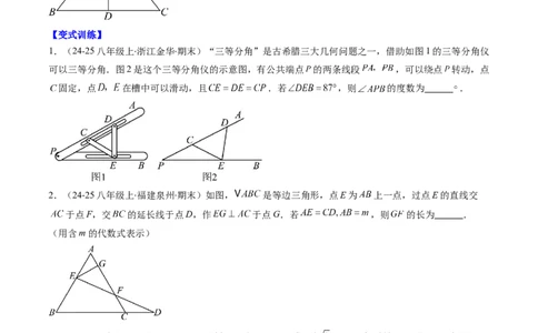 专题01期末复习专题：三角形的证明（5个知识点+9大常考题型）（原卷版）_北师大初中数学_8下-北师大版初中数学_旧版-可参考_帮课堂八年级数学下册同步学与练（北师大版）