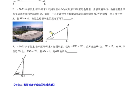 专题01期末复习专题：三角形的证明（5个知识点+9大常考题型）（原卷版）_北师大初中数学_8下-北师大版初中数学_旧版-可参考_帮课堂八年级数学下册同步学与练（北师大版）