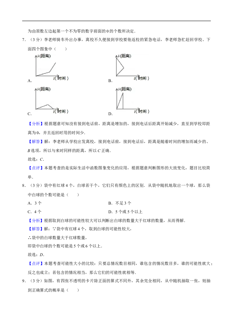2023-2024学年四川省雅安市七年级（下）期末数学试卷_北师大初中数学_7下-北师大版初中数学_7下-初中数学北师大版（2025春季新版）持续更新_6.习题试卷_各地真题