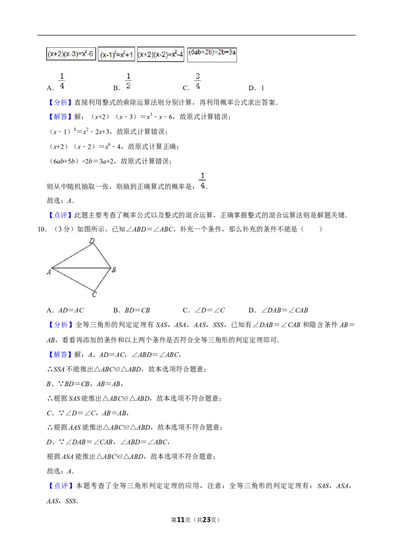 2023-2024学年四川省雅安市七年级（下）期末数学试卷_北师大初中数学_7下-北师大版初中数学_7下-初中数学北师大版（2025春季新版）持续更新_6.习题试卷_各地真题