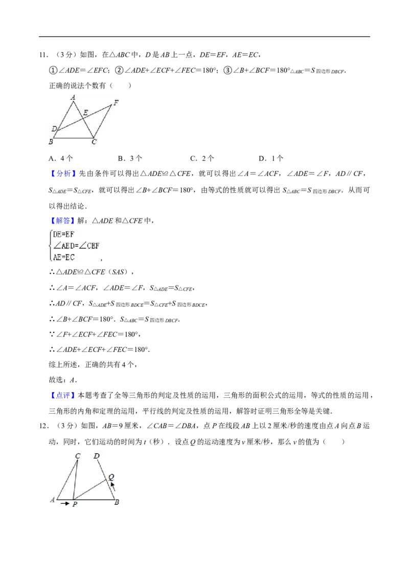 2023-2024学年四川省雅安市七年级（下）期末数学试卷_北师大初中数学_7下-北师大版初中数学_7下-初中数学北师大版（2025春季新版）持续更新_6.习题试卷_各地真题
