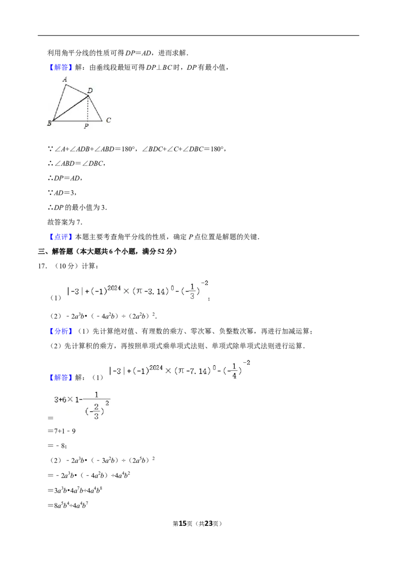 2023-2024学年四川省雅安市七年级（下）期末数学试卷_北师大初中数学_7下-北师大版初中数学_7下-初中数学北师大版（2025春季新版）持续更新_6.习题试卷_各地真题