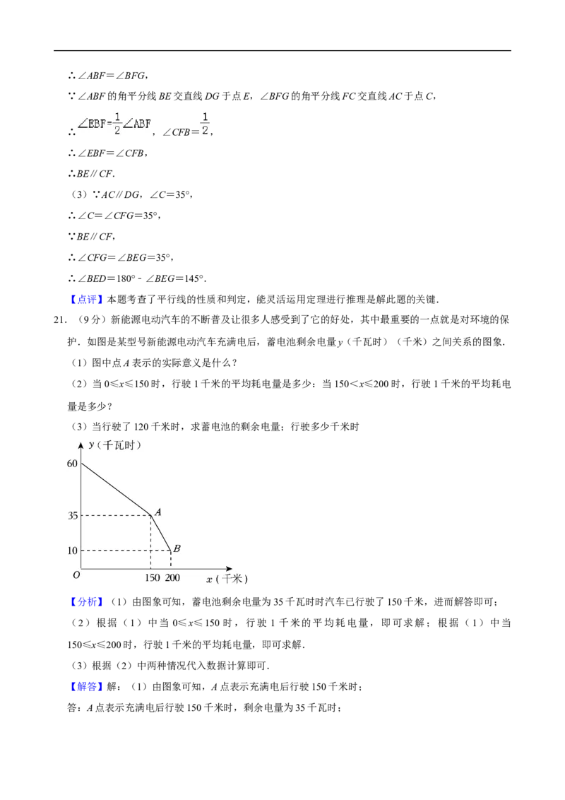 2023-2024学年四川省雅安市七年级（下）期末数学试卷_北师大初中数学_7下-北师大版初中数学_7下-初中数学北师大版（2025春季新版）持续更新_6.习题试卷_各地真题