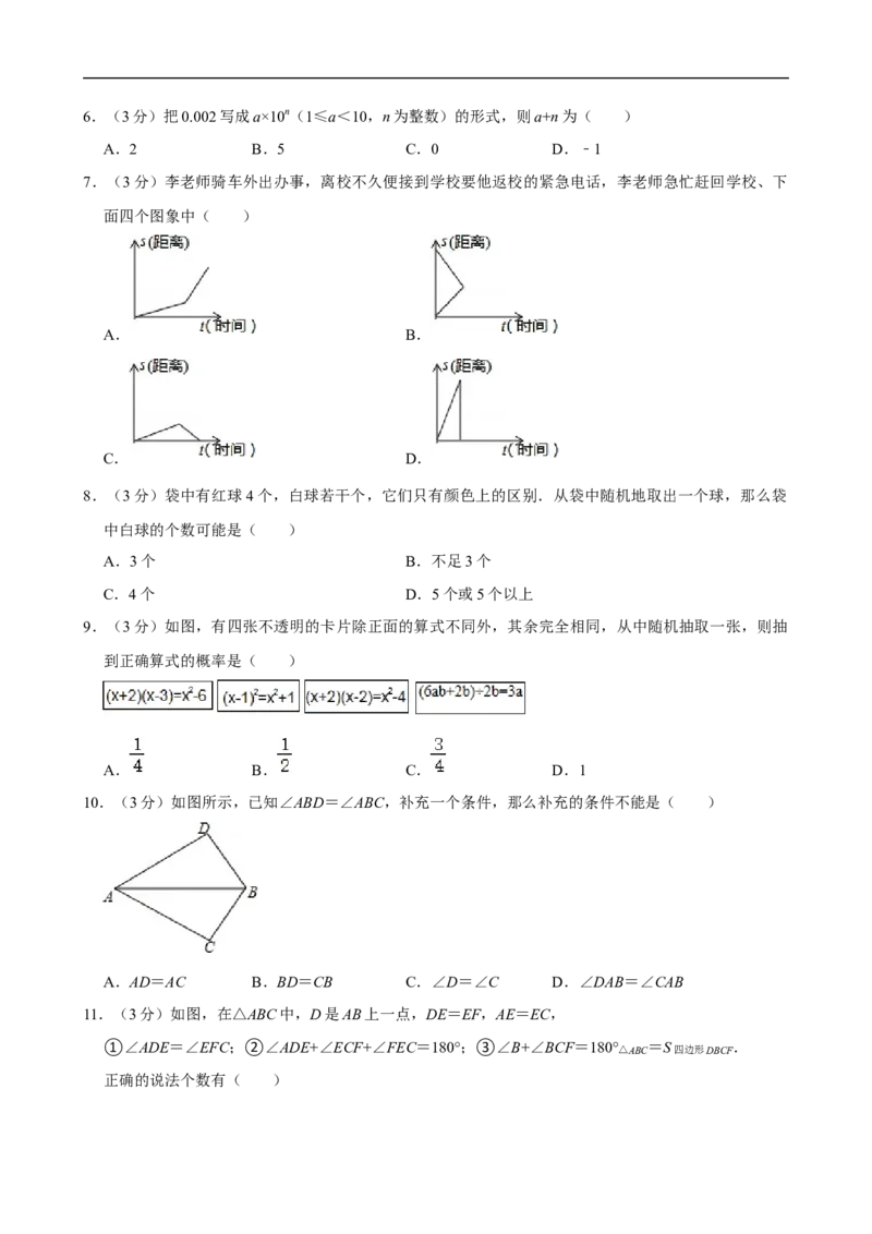 2023-2024学年四川省雅安市七年级（下）期末数学试卷_北师大初中数学_7下-北师大版初中数学_7下-初中数学北师大版（2025春季新版）持续更新_6.习题试卷_各地真题