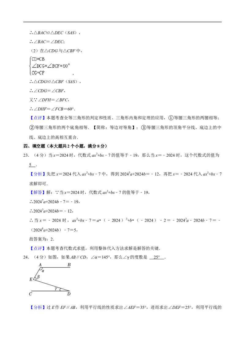 2023-2024学年四川省雅安市七年级（下）期末数学试卷_北师大初中数学_7下-北师大版初中数学_7下-初中数学北师大版（2025春季新版）持续更新_6.习题试卷_各地真题