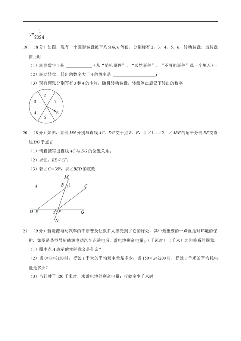 2023-2024学年四川省雅安市七年级（下）期末数学试卷_北师大初中数学_7下-北师大版初中数学_7下-初中数学北师大版（2025春季新版）持续更新_6.习题试卷_各地真题