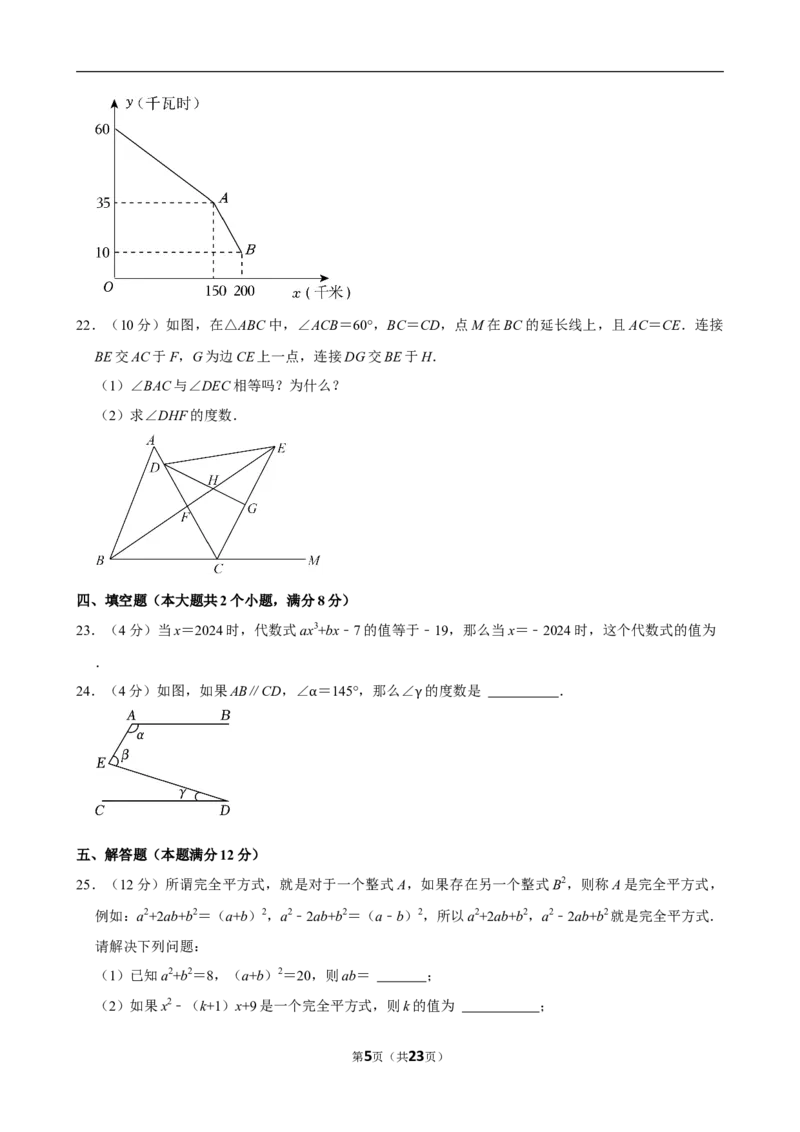 2023-2024学年四川省雅安市七年级（下）期末数学试卷_北师大初中数学_7下-北师大版初中数学_7下-初中数学北师大版（2025春季新版）持续更新_6.习题试卷_各地真题