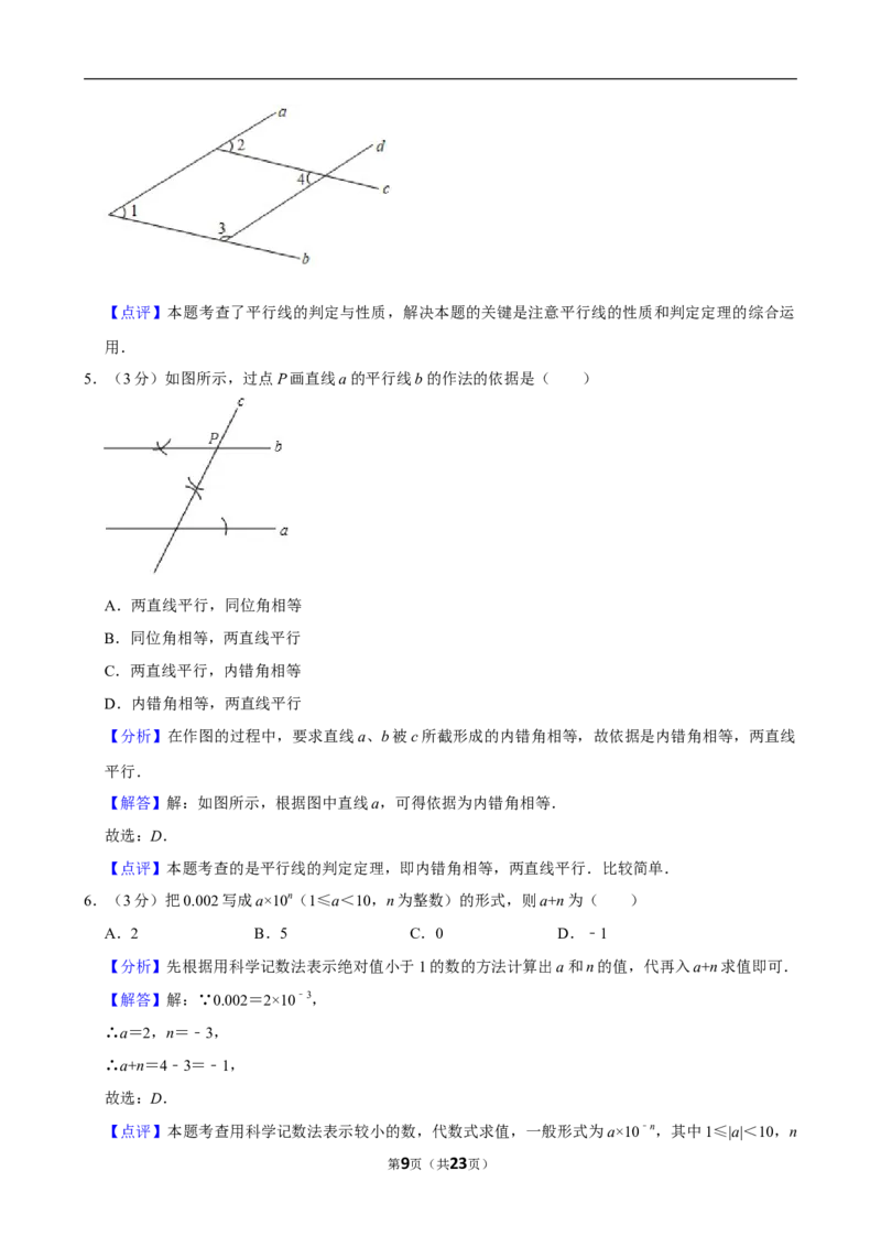 2023-2024学年四川省雅安市七年级（下）期末数学试卷_北师大初中数学_7下-北师大版初中数学_7下-初中数学北师大版（2025春季新版）持续更新_6.习题试卷_各地真题