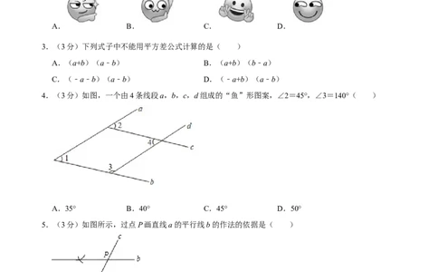 2023-2024学年四川省雅安市七年级（下）期末数学试卷_北师大初中数学_7下-北师大版初中数学_7下-初中数学北师大版（2025春季新版）持续更新_6.习题试卷_各地真题