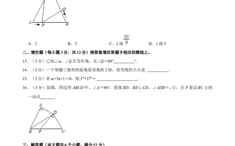 2023-2024学年四川省雅安市七年级（下）期末数学试卷_北师大初中数学_7下-北师大版初中数学_7下-初中数学北师大版（2025春季新版）持续更新_6.习题试卷_各地真题