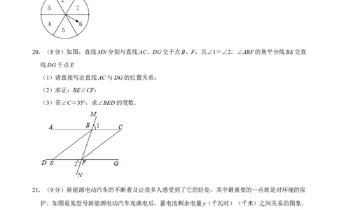 2023-2024学年四川省雅安市七年级（下）期末数学试卷_北师大初中数学_7下-北师大版初中数学_7下-初中数学北师大版（2025春季新版）持续更新_6.习题试卷_各地真题