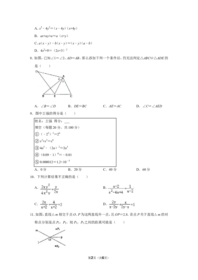 2021-2022学年河北省保定市雄县八年级（上）期末数学试卷_北师大初中数学_8上-北师大版初中数学_旧版_05习题试卷_6历年真题