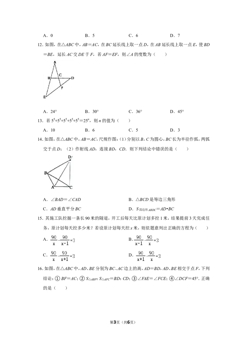 2021-2022学年河北省保定市雄县八年级（上）期末数学试卷_北师大初中数学_8上-北师大版初中数学_旧版_05习题试卷_6历年真题