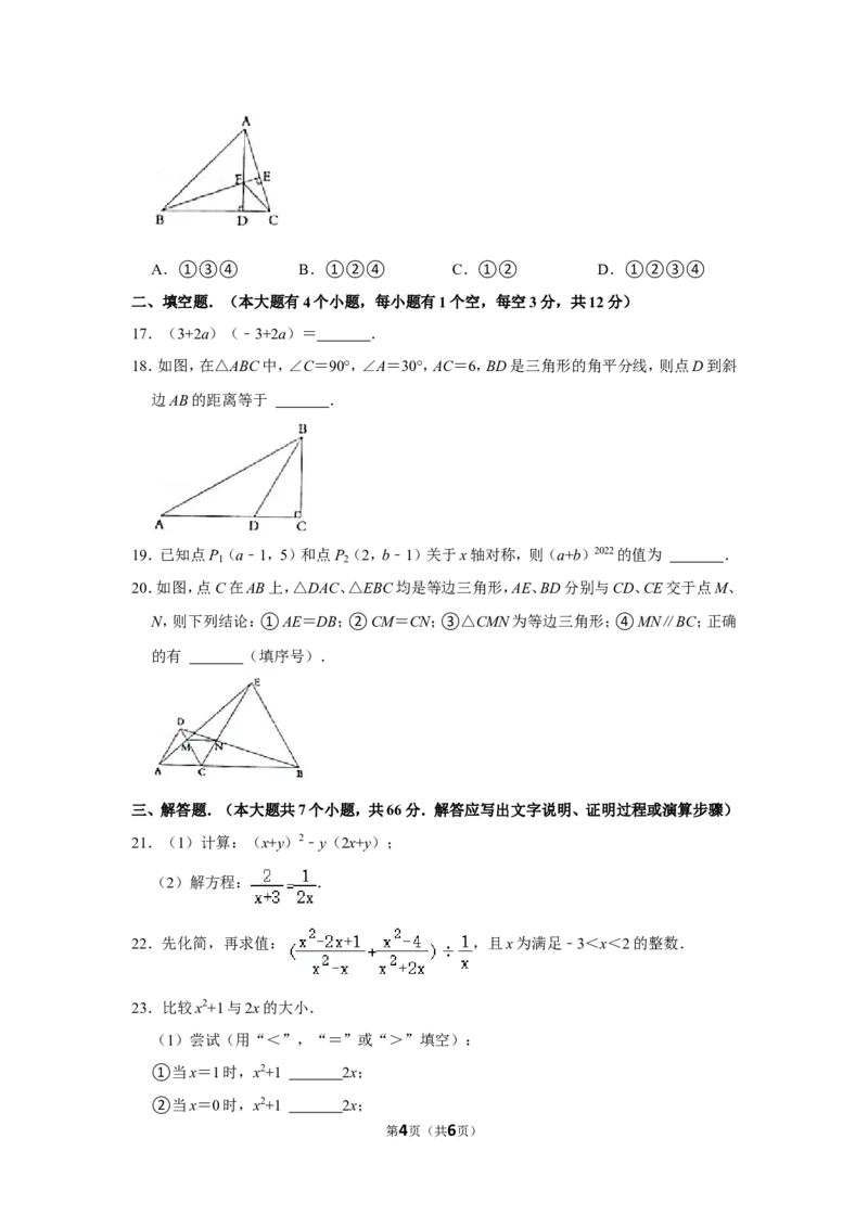2021-2022学年河北省保定市雄县八年级（上）期末数学试卷_北师大初中数学_8上-北师大版初中数学_旧版_05习题试卷_6历年真题