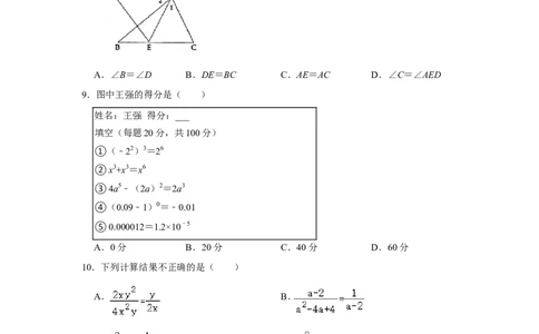 2021-2022学年河北省保定市雄县八年级（上）期末数学试卷_北师大初中数学_8上-北师大版初中数学_旧版_05习题试卷_6历年真题